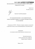 Спритнюк, Сергей Владимирович. Исследование процесса охлаждения воды в безнасадочной градирне установок разновысотного расположения: дис. кандидат наук: 05.04.03 - Машины и аппараты, процессы холодильной и криогенной техники, систем кондиционирования и жизнеобеспечения. Москва. 2015. 99 с.