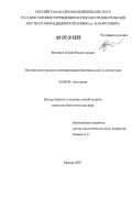 Мезенцев, Юрий Владимирович. Исследование процесса олигомеризации бактериальных L-аспарагиназ: дис. кандидат биологических наук: 03.00.04 - Биохимия. Москва. 2007. 131 с.