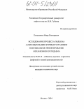 Колесников, Игорь Викторович. Исследование процесса подъема А-образных вышек буровых установок и оптимальное проектирование механизмов их подъема: дис. кандидат технических наук: 05.02.13 - Машины, агрегаты и процессы (по отраслям). Москва. 2004. 161 с.