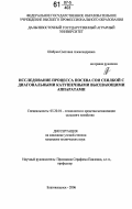 Шабуня, Светлана Александровна. Исследование процесса посева сои сеялкой с диагональными катушечными высевающими аппаратами: дис. кандидат технических наук: 05.20.01 - Технологии и средства механизации сельского хозяйства. Благовещенск. 2006. 179 с.