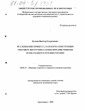 Бугаев, Виктор Георгиевич. Исследование процесса, разработка конструкции режущего инструмента и обоснование режимов вращательного бурения скважин: дис. кандидат технических наук: 05.02.13 - Машины, агрегаты и процессы (по отраслям). Красноярск. 2004. 307 с.