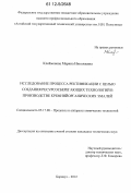 Клейменова, Марина Николаевна. Исследование процесса ректификации с целью создания ресурсосберегающих технологий в производстве кремнийорганических эмалей: дис. кандидат технических наук: 05.17.08 - Процессы и аппараты химической технологии. Барнаул. 2012. 159 с.