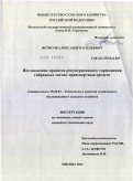 Фетисов, Александр Васильевич. Исследование процесса рекуперативного торможения гибридных тягово-транспортных средств: дис. кандидат технических наук: 05.20.03 - Технологии и средства технического обслуживания в сельском хозяйстве. Б.м.. 2011. 131 с.