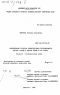 Пичугина, Татьяна Георгиевна. Исследование процесса термогидролиза ультрафосфатов натрия и калия и синтез солей на их основе: дис. кандидат химических наук: 02.00.01 - Неорганическая химия. Алма-Ата. 1985. 165 с.