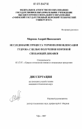 Морозов, Андрей Николаевич. Исследование процесса термополиконденсации гудрона с целью получения нефтяной спекающей добавки: дис. кандидат технических наук: 05.17.07 - Химия и технология топлив и специальных продуктов. Уфа. 2007. 120 с.