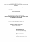 Крюков, Алексей Андреевич. Исследование процесса упрочнения длинномерных цилиндрических изделий совместным растяжением и кручением: дис. кандидат технических наук: 01.02.04 - Механика деформируемого твердого тела. Пермь. 2013. 188 с.