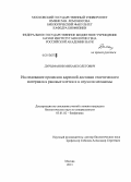 Дурыманов, Михаил Олегович. Исследование процессов адресной доставки генетического материала в раковые клетки и в опухоли меланомы: дис. кандидат наук: 03.01.02 - Биофизика. Москва. 2013. 99 с.