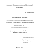 Молчанов Дмитрий Анатольевич. Исследование процессов двухфазной фильтрации смеси углеводородов в пористой среде с учетом фазовых переходов: дис. кандидат наук: 01.02.05 - Механика жидкости, газа и плазмы. ФГБУН Объединенный институт высоких температур Российской академии наук. 2021. 151 с.