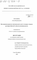 Мурашова, Алена Владимировна. Исследование процессов эпитаксиального роста четверных твердых растворов InGaAsP в области несмешиваемости: дис. кандидат физико-математических наук: 01.04.10 - Физика полупроводников. Санкт-Петербург. 2002. 146 с.