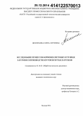 Шемонаева, Елена Сергеевна. Исследование процессов формовки листовых и трубных заготовок в производстве крутоизогнутых патрубков: дис. кандидат наук: 05.16.05 - Обработка металлов давлением. Москва. 2014. 143 с.