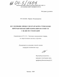 Русакова, Марина Владимировна. Исследование процессов и разработка технологии переработки ванадийсодержащих шламов ТЭС с целью их утилизации: дис. кандидат технических наук: 05.14.14 - Тепловые электрические станции, их энергетические системы и агрегаты. Москва. 2004. 111 с.