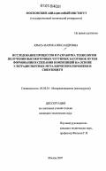 Крысь, Мария Александровна. Исследование процессов и разработка технологии получения высокоточных чугунных заготовок путем формования и спекания композиций на основе ультрадисперсных металлических порошков и связующего: дис. кандидат технических наук: 05.02.01 - Материаловедение (по отраслям). Москва. 2007. 150 с.