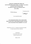 Тугов, Андрей Николаевич. Исследование процессов и технологий энергетической утилизации бытовых отходов для разработки отечественной ТЭС на ТБО: дис. доктор технических наук: 05.14.14 - Тепловые электрические станции, их энергетические системы и агрегаты. Москва. 2012. 349 с.