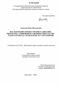 Ананьева, Нина Николаевна. Исследование процессов кристаллизации гидроксида алюминия из алюминатных растворов и разработка технологии его укрупнения: дис. кандидат технических наук: 05.16.02 - Металлургия черных, цветных и редких металлов. Красноярск. 2006. 158 с.