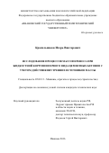 Красильников Игорь Викторович. Исследование процессов массопереноса при жидкостной коррозии первого вида цементных бетонов с учетом действия внутренних источников массы: дис. кандидат наук: 05.02.13 - Машины, агрегаты и процессы (по отраслям). ФГБОУ ВО «Ивановский государственный политехнический университет». 2016. 162 с.