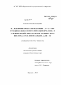 Лидохова, Олеся Владимировна. Исследование процессов модуляции структурно-функциональных свойств лимфоцитов человека в условиях воздействия УФ-света и активных форм кислорода: роль ионов кальция, цАМФ и NO: дис. кандидат наук: 03.01.02 - Биофизика. Воронеж. 2013. 162 с.