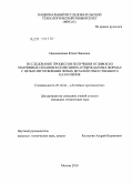 Цыновникова, Юлия Павловна. Исследование процессов получения отливок из магниевых сплавов в селективно-отверждаемых формах с целью изготолвения литых деталей ответственного назначения: дис. кандидат технических наук: 05.16.04 - Литейное производство. Москва. 2010. 129 с.