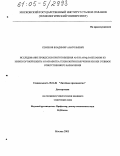 Семенов, Владимир Анатольевич. Исследование процессов приготовления Al-Si и Al-Mg расплавов из низкосортной шихты и разработка технологии получения из них отливок ответственного назначения: дис. кандидат технических наук: 05.16.04 - Литейное производство. Москва. 2005. 164 с.