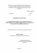 Давиденко, Анна Юрьевна. Исследование процессов разрушения бетона, работающего в условиях одноосного статического сжатия при различной влажности: дис. кандидат технических наук: 05.23.05 - Строительные материалы и изделия. Самара. 2011. 171 с.