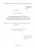 Жихор, Павел Сергеевич. Исследование процессов разрушения слабоконсолидированного пласта и разработка технологии предотвращения пескопроявлений: дис. кандидат наук: 25.00.17 - Разработка и эксплуатация нефтяных и газовых месторождений. Краснодар. 2014. 121 с.