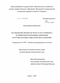 Фишер, Максим Робертович. Исследование процессов тепло- и массопереноса на поверхности спеченных электродов в ртутных дуговых лампах высокого давления: дис. кандидат физико-математических наук: 01.04.07 - Физика конденсированного состояния. Москва. 2009. 168 с.