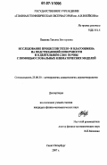 Павлова, Татьяна Викторовна. Исследование процессов тепло- и влагообмена на подстилающей поверхности и в деятельном слое почвы с помощью глобальных климатических моделей: дис. кандидат физико-математических наук: 25.00.30 - Метеорология, климатология, агрометеорология. Санкт-Петербург. 2007. 112 с.