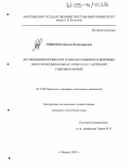 Сошенко, Марина Владимировна. Исследование процессов тепломассообмена в вихревых многофункциональных аппаратах с активной гидродинамикой: дис. кандидат технических наук: 05.17.08 - Процессы и аппараты химической технологии. Москва. 2005. 140 с.