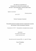 Богомаз, Александр Алексеевич. Исследование процессов в разрядах высокого и сверхвысокого давления, обусловленных токами мегаамперного диапазона: дис. кандидат наук: 01.04.13 - Электрофизика, электрофизические установки. Санкт-Петербург. 2013. 237 с.