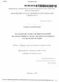 Алешина, Анна Павловна. Исследование процессов виброгрохочения песчано-гравийных смесей с высоким содержанием частиц мелких фракций: дис. кандидат наук: 05.02.13 - Машины, агрегаты и процессы (по отраслям). Иваново. 2015. 127 с.