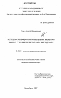 Старов, Алексей Валентинович. Исследование процессов воспламенения и горения в камерах сгорания при числах Маха на входе М=3-5: дис. кандидат технических наук: 01.02.05 - Механика жидкости, газа и плазмы. Новосибирск. 2007. 190 с.