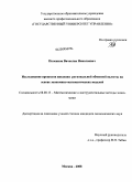 Поленков, Вячеслав Николаевич. Исследование процессов введения региональной обменной валюты на основе экономико-математических моделей: дис. кандидат экономических наук: 08.00.13 - Математические и инструментальные методы экономики. Москва. 2008. 143 с.