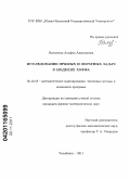 Баязитова, Альфия Адыгамовна. Исследование прямых и обратных задач в моделях Хоффа: дис. кандидат физико-математических наук: 05.13.18 - Математическое моделирование, численные методы и комплексы программ. Челябинск. 2011. 124 с.