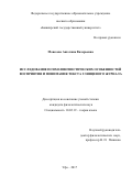 Моисеева, Ангелина Валерьевна. Исследование психолингвистических особенностей восприятия и понимания текста глянцевого журнала: дис. кандидат наук: 10.02.19 - Теория языка. Уфа. 2017. 242 с.