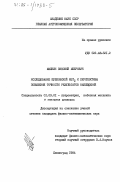 Малкин, Зиновий Меерович. Исследование пулковской ФЗТ2 и перспективы повышения точности результатов наблюдений: дис. кандидат физико-математических наук: 01.03.01 - Астрометрия и небесная механика. Ленинград. 1984. 203 с.