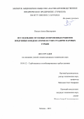 Птахин Антон Викторович. Исследование пусковых и переменных режимов воздушных конденсаторов и сухих градирен паровых турбин: дис. кандидат наук: 05.04.12 - Турбомашины и комбинированные турбоустановки. ОАО «Всероссийский дважды ордена Трудового Красного Знамени теплотехнический научно-исследовательский институт». 2019. 156 с.