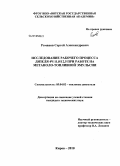 Романов, Сергей Александрович. Исследование рабочего процесса дизеля 4Ч 11,0/12,5 при работе на метаноло-топливной эмульсии: дис. кандидат технических наук: 05.04.02 - Тепловые двигатели. Киров. 2010. 212 с.