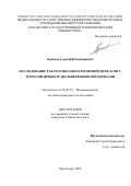 Курапов Георгий Владимирович. Исследование работоспособности цепной передачи с зубчатой цепью и эвольвентными звездочками: дис. кандидат наук: 05.02.02 - Машиноведение, системы приводов и детали машин. ФГБОУ ВО «Донской государственный технический университет». 2018. 173 с.