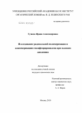 Гузяева, Ирина Александровна. Исследование радикальной полимеризации и олигомеризации гексафторпропилена при высоких давлениях: дис. кандидат химических наук: 02.00.06 - Высокомолекулярные соединения. Москва. 2010. 124 с.