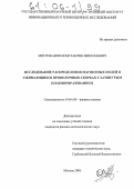 Митрофанов, Константин Николаевич. Исследование распределения магнитных полей в сжимающихся проволочных сборках с затянутым плазмообразованием: дис. кандидат физико-математических наук: 01.04.08 - Физика плазмы. Москва. 2005. 199 с.