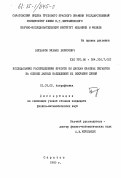 Богданов, Михаил Борисович. Исследование распределения яркости по дискам красных гигантов на основе данных наблюдений их покрытий Луной: дис. кандидат физико-математических наук: 01.03.02 - Астрофизика, радиоастрономия. Саратов. 1983. 197 с.