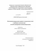 Алексеев, Прохор Анатольевич. Исследование распределения зарядов и электрических полей в приборных наноструктурах методами сканирующей зондовой микроскопии: дис. кандидат наук: 01.04.10 - Физика полупроводников. Санкт-Петербург. 2013. 159 с.