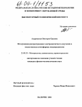 Андриевская, Виктория Юрьевна. Исследование распространения электромагнитного излучения в искусственных атмосферных неоднородностях: дис. кандидат физико-математических наук: 25.00.30 - Метеорология, климатология, агрометеорология. Нальчик. 2004. 184 с.