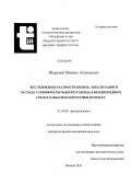 Шурупов, Михаил Алексеевич. Исследование распространения, локализации и распада субмикросекундного разряда в неоднородных средах и высокоскоростных потоках: дис. кандидат наук: 01.04.08 - Физика плазмы. Москва. 2013. 134 с.