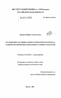 Гришина, Ирина Анатольевна. Исследование рассеяния атомов натрия в импульсном поле стоячей световой волны резонансного лазерного излучения: дис. кандидат физико-математических наук: 01.04.21 - Лазерная физика. Москва. 2007. 114 с.