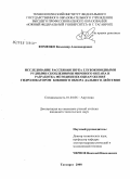 Фоменко, Владимир Александрович. Исследование рассеяния звука глубоководными рудными скоплениями Мирового океана и разработка методики их обнаружения гидролокатором бокового обзора дальнего действия: дис. кандидат технических наук: 01.04.06 - Акустика. Таганрог. 2008. 190 с.