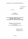 Рышкова, Ольга Сергеевна. Исследование равновесных свойств жидких 1-бромалканов на основе акустических измерений: дис. кандидат физико-математических наук: 01.04.07 - Физика конденсированного состояния. Курск. 2010. 155 с.