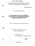 Харламова, Елена Владимировна. Исследование, разработка и внедрение оптимального состава защитного покрытия при сварке в CO2 низкоуглеродистых и низколегированных сталей: дис. кандидат технических наук: 05.03.06 - Технология и машины сварочного производства. Красноярск. 2004. 183 с.