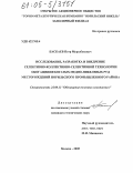 Баскаев, Петр Мурзабекович. Исследование, разработка и внедрение селективно-коллективно-селективной технологии обогащения богатых медно-никелевых руд месторождений Норильского промышленного района: дис. кандидат технических наук: 25.00.13 - Обогащение полезных ископаемых. Москва. 2005. 106 с.