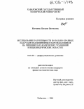 Истомина, Наталия Евгеньевна. Исследование разрешимости начально-краевых задач для квазилинейных вырождающихся на решении параболических уравнений в нецилиндрических областях: дис. кандидат физико-математических наук: 01.01.02 - Дифференциальные уравнения. Хабаровск. 2004. 96 с.