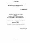 Виноградов, Александр Викторович. Исследование реактивного усилия при истечении метастабильной жидкости: дис. кандидат технических наук: 05.14.04 - Промышленная теплоэнергетика. Москва. 2005. 84 с.